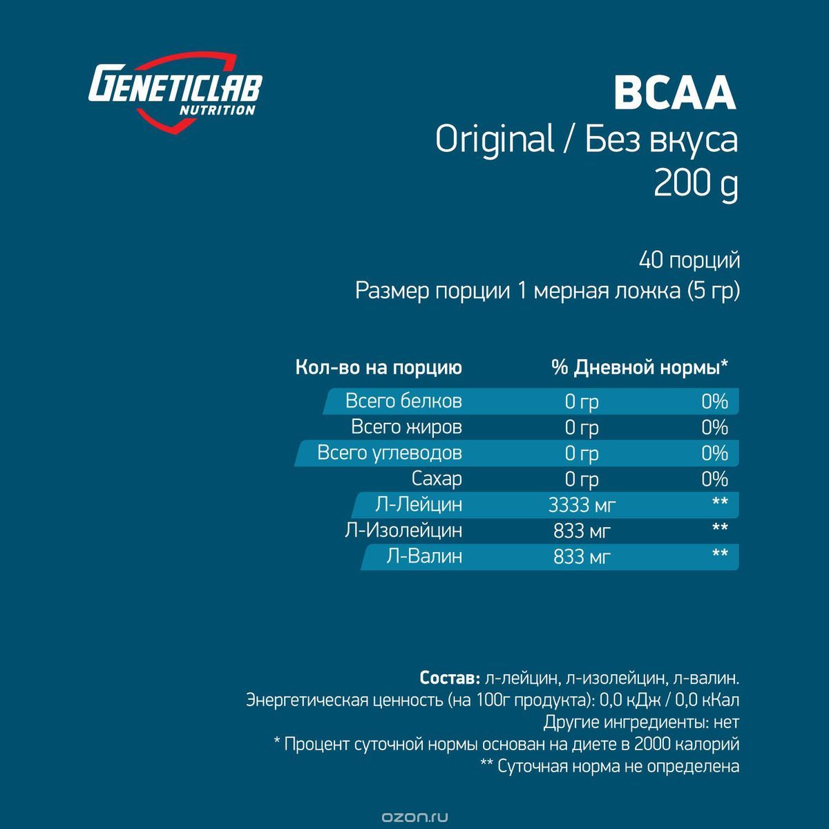  BCAA Geneticlab BCAA Powder,  , 200 